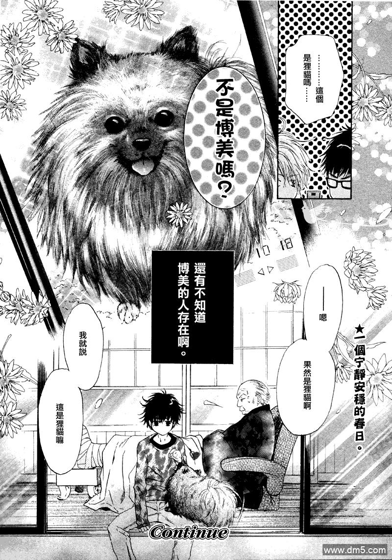 《super lovers》漫画最新章节 第4话 免费下拉式在线观看章节第【53】张图片