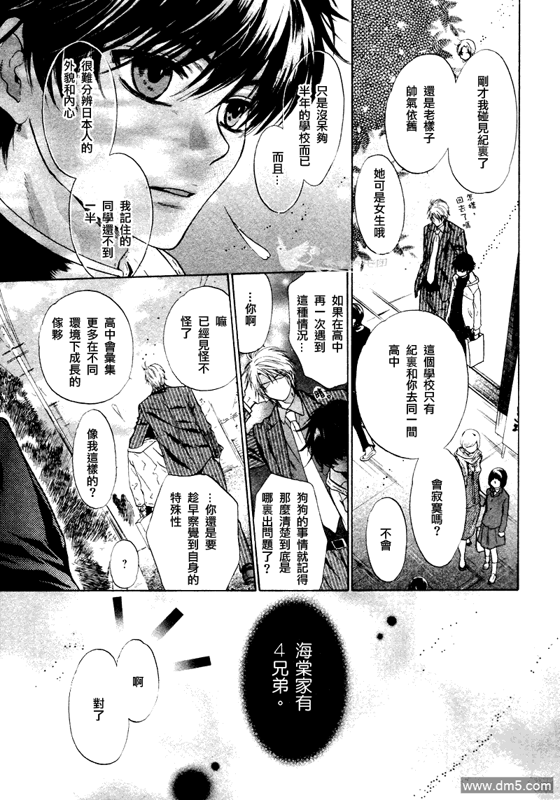 《super lovers》漫画最新章节 第4话 免费下拉式在线观看章节第【6】张图片