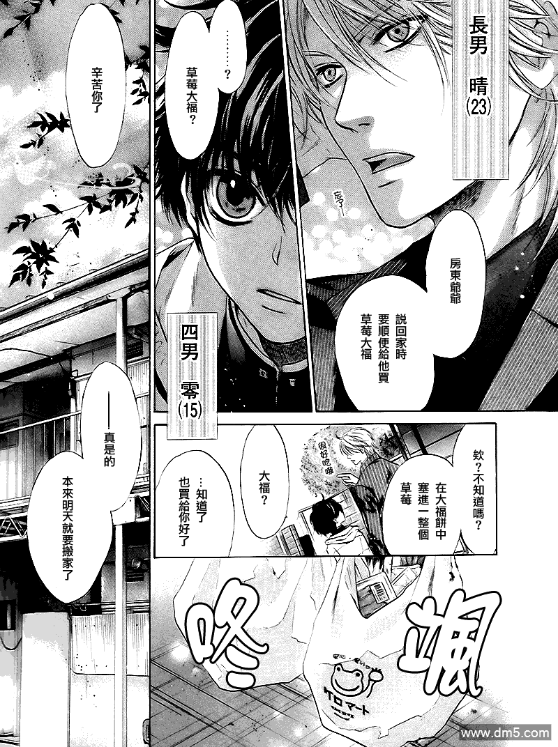 《super lovers》漫画最新章节 第4话 免费下拉式在线观看章节第【7】张图片