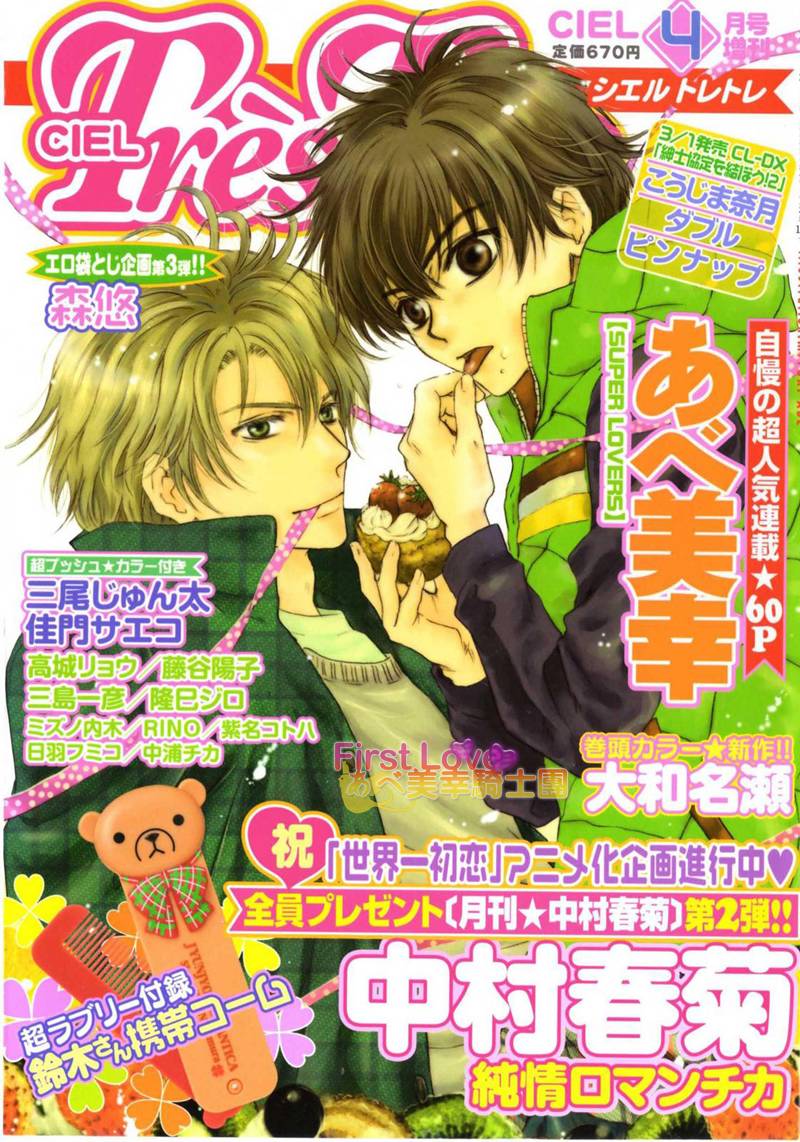 《super lovers》漫画最新章节 第3话 免费下拉式在线观看章节第【1】张图片