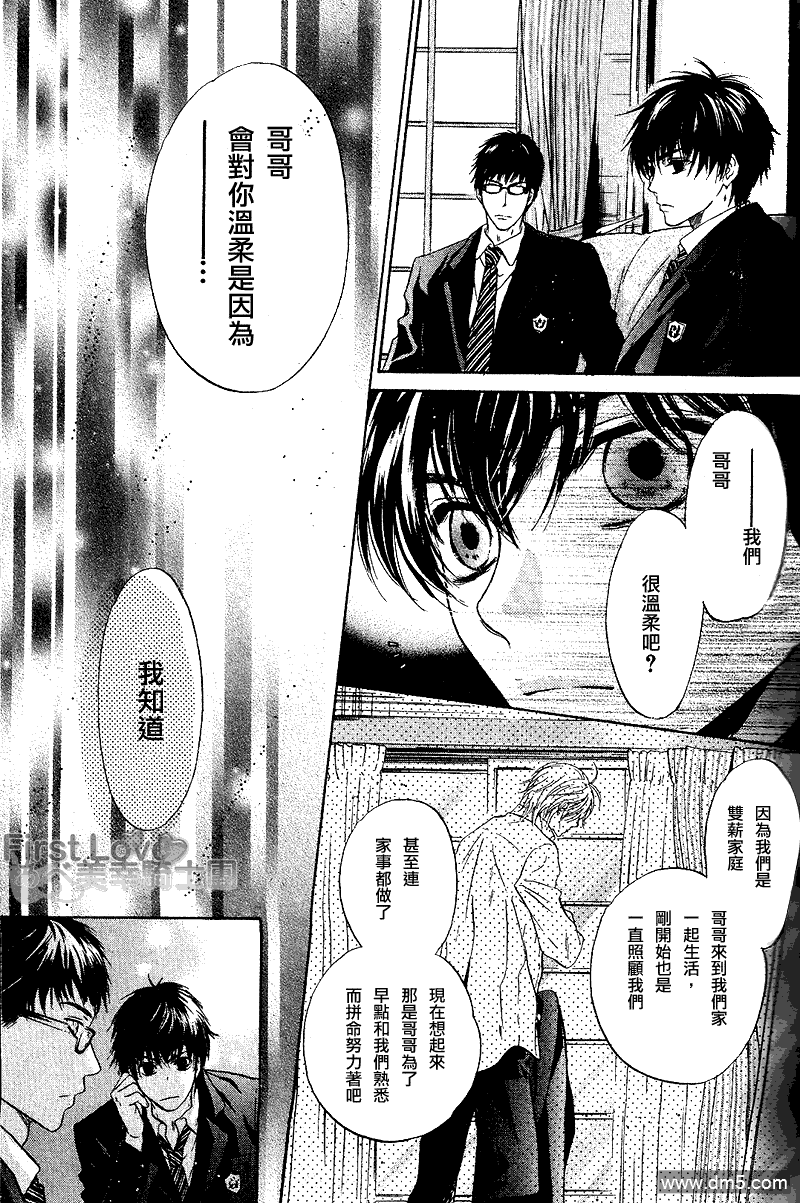 《super lovers》漫画最新章节 第3话 免费下拉式在线观看章节第【10】张图片