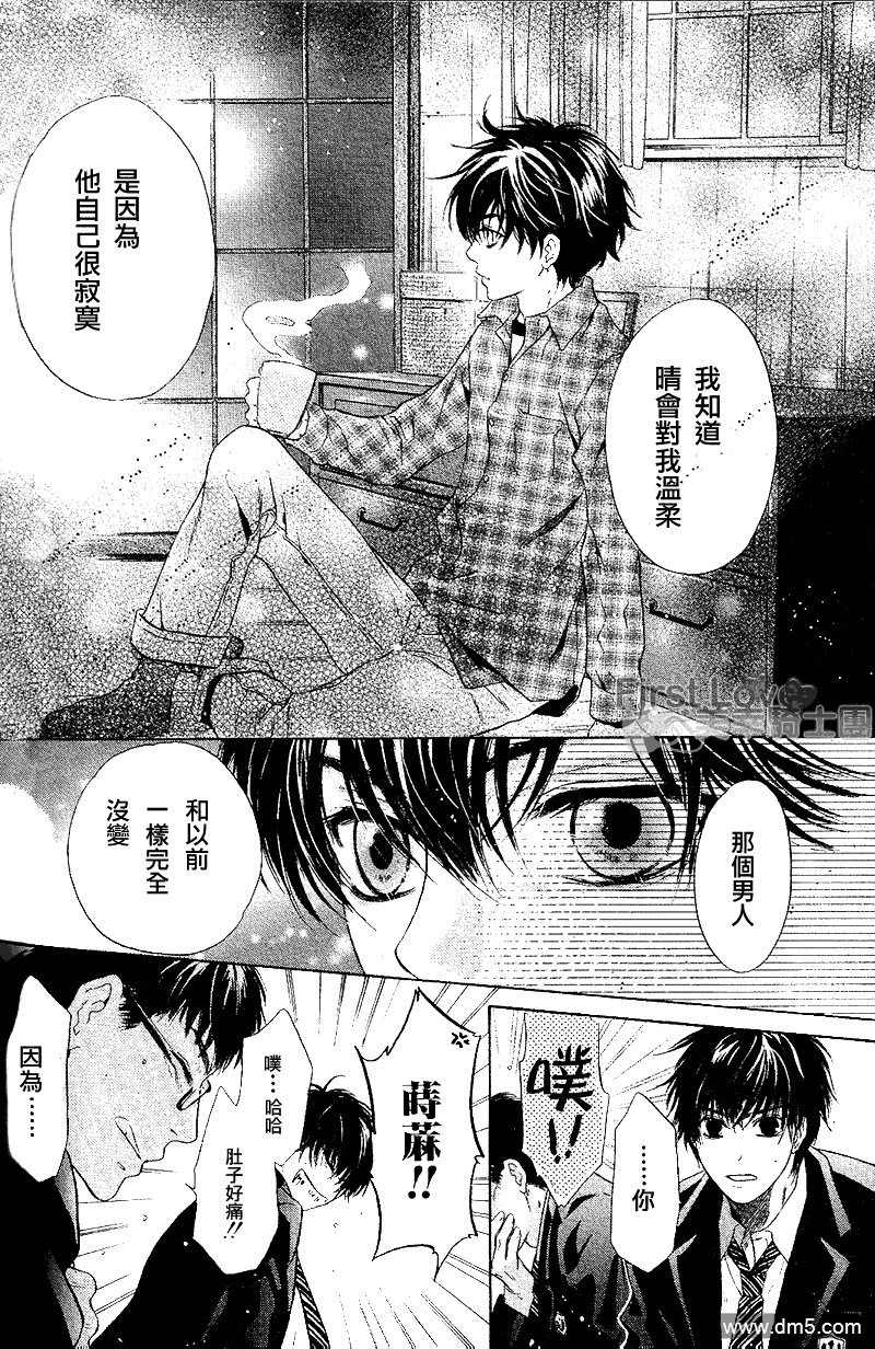 《super lovers》漫画最新章节 第3话 免费下拉式在线观看章节第【11】张图片