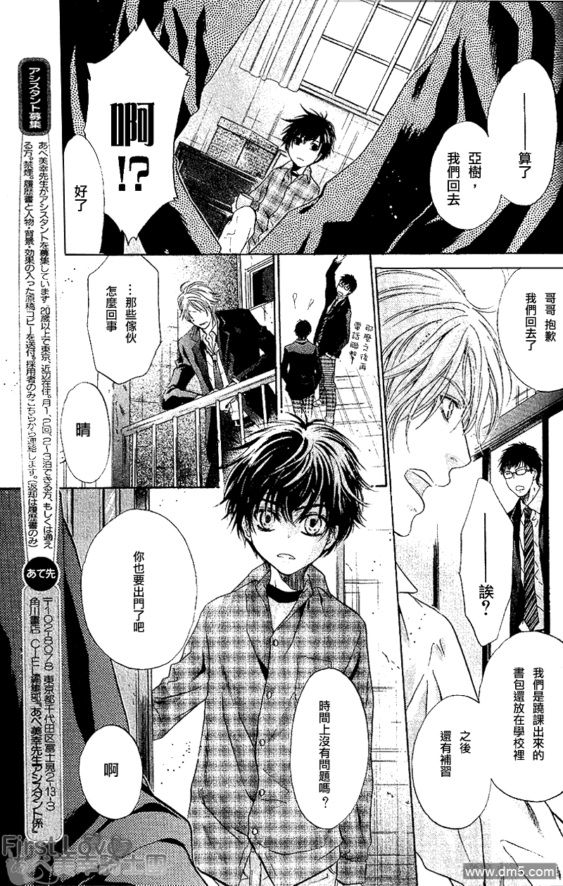 《super lovers》漫画最新章节 第3话 免费下拉式在线观看章节第【12】张图片