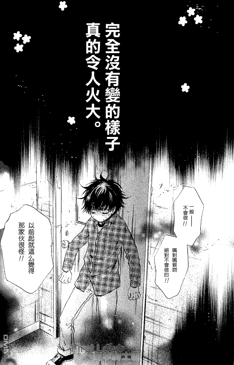 《super lovers》漫画最新章节 第3话 免费下拉式在线观看章节第【15】张图片