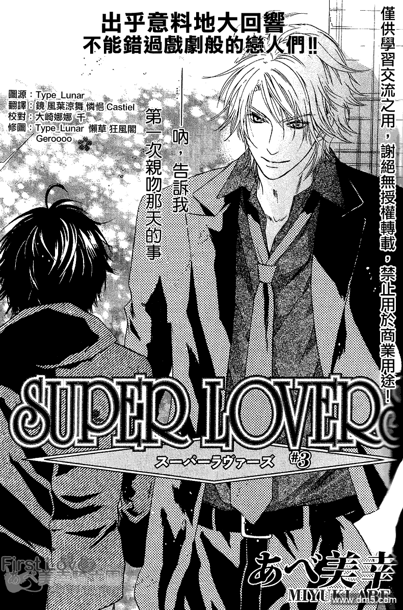 《super lovers》漫画最新章节 第3话 免费下拉式在线观看章节第【2】张图片