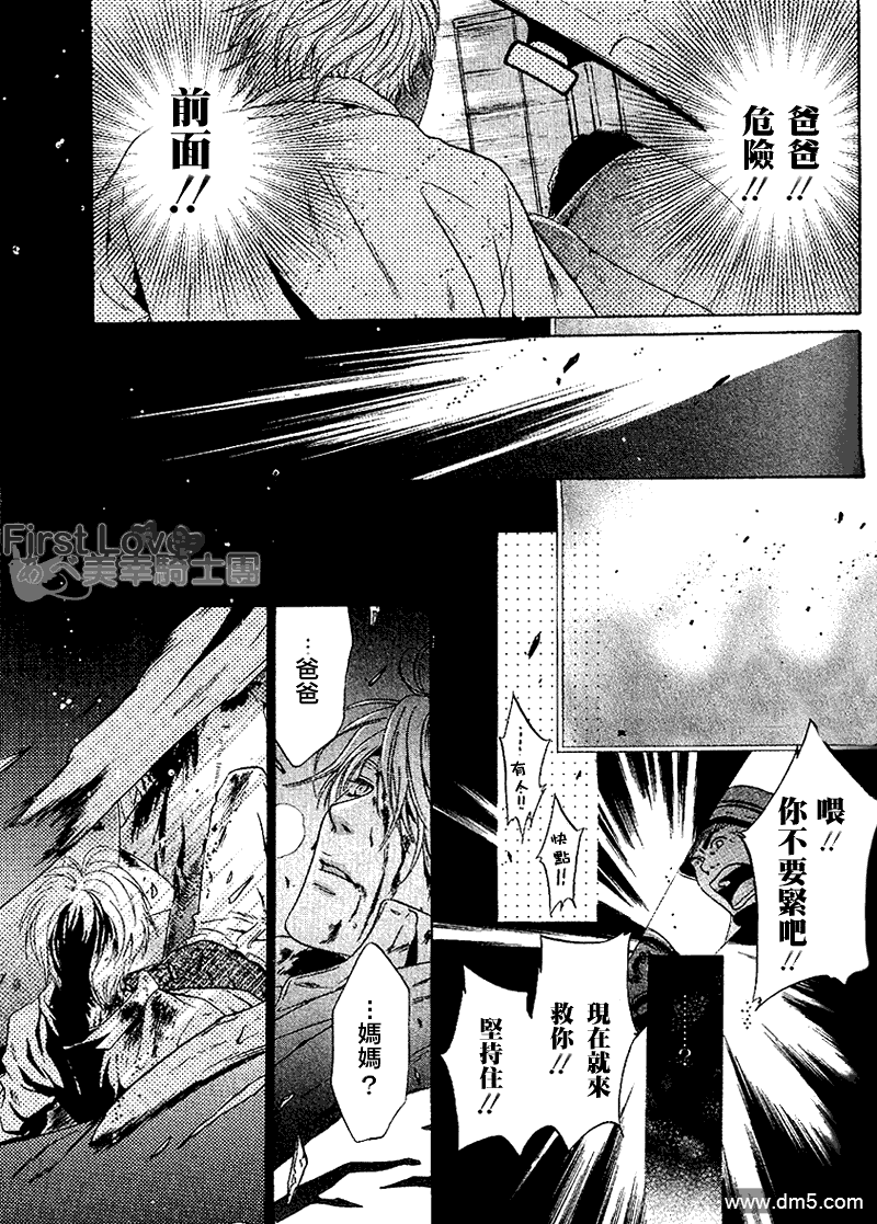 《super lovers》漫画最新章节 第3话 免费下拉式在线观看章节第【22】张图片