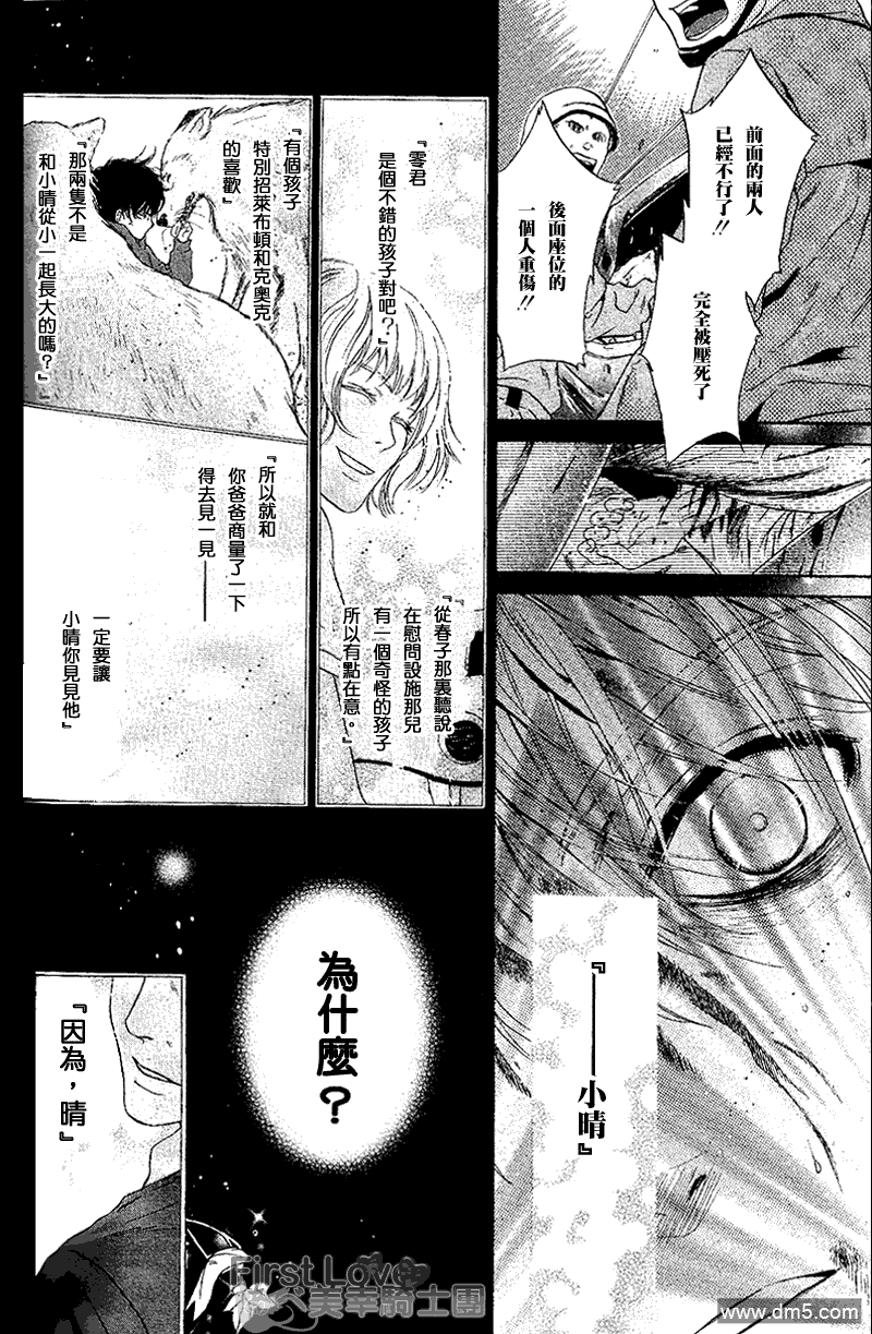 《super lovers》漫画最新章节 第3话 免费下拉式在线观看章节第【23】张图片