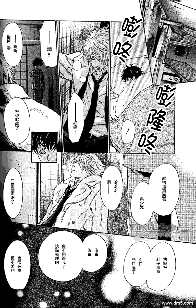 《super lovers》漫画最新章节 第3话 免费下拉式在线观看章节第【25】张图片