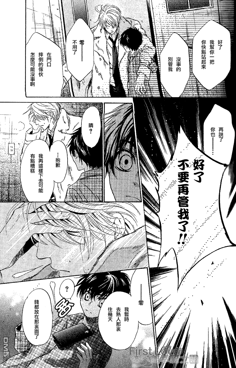 《super lovers》漫画最新章节 第3话 免费下拉式在线观看章节第【26】张图片