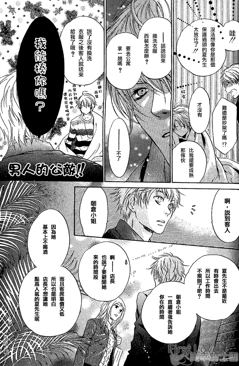 《super lovers》漫画最新章节 第3话 免费下拉式在线观看章节第【30】张图片