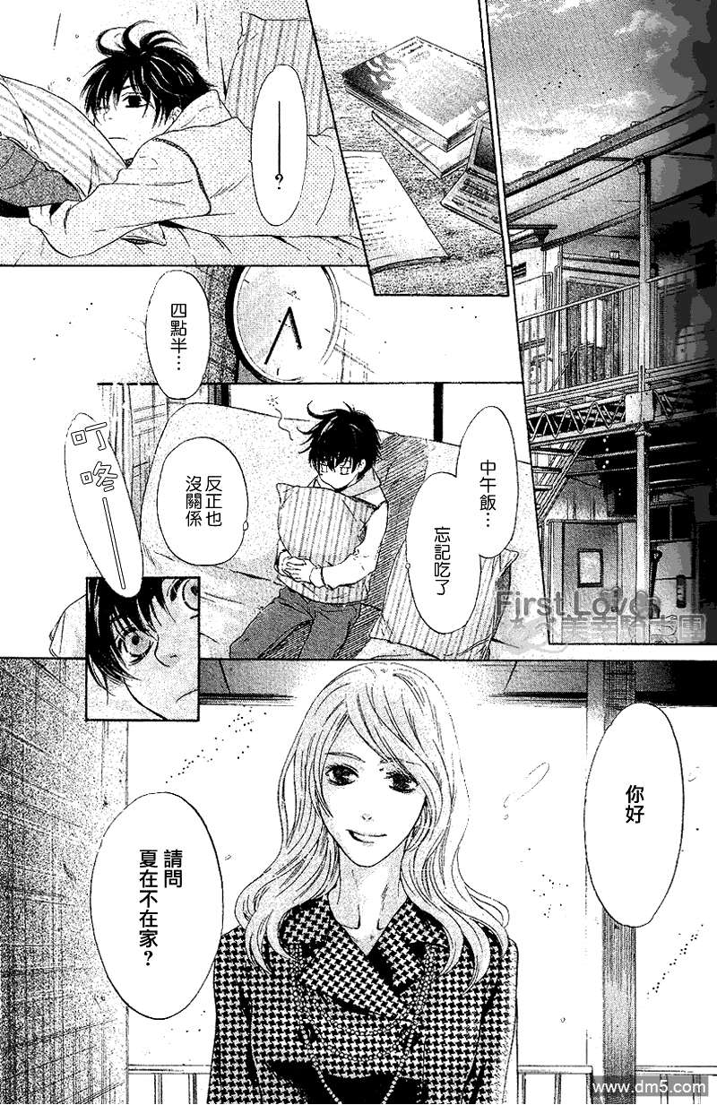 《super lovers》漫画最新章节 第3话 免费下拉式在线观看章节第【32】张图片