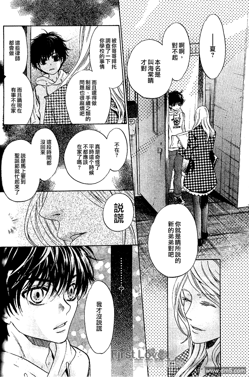 《super lovers》漫画最新章节 第3话 免费下拉式在线观看章节第【33】张图片