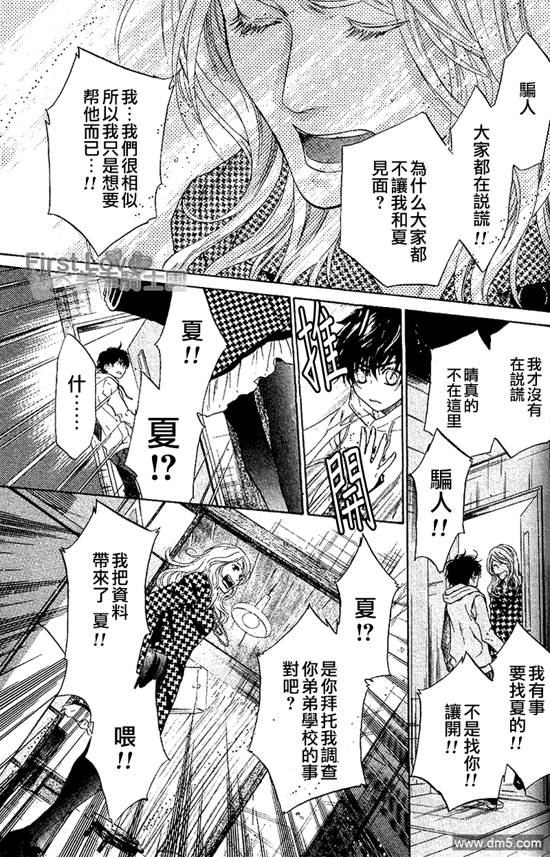 《super lovers》漫画最新章节 第3话 免费下拉式在线观看章节第【34】张图片