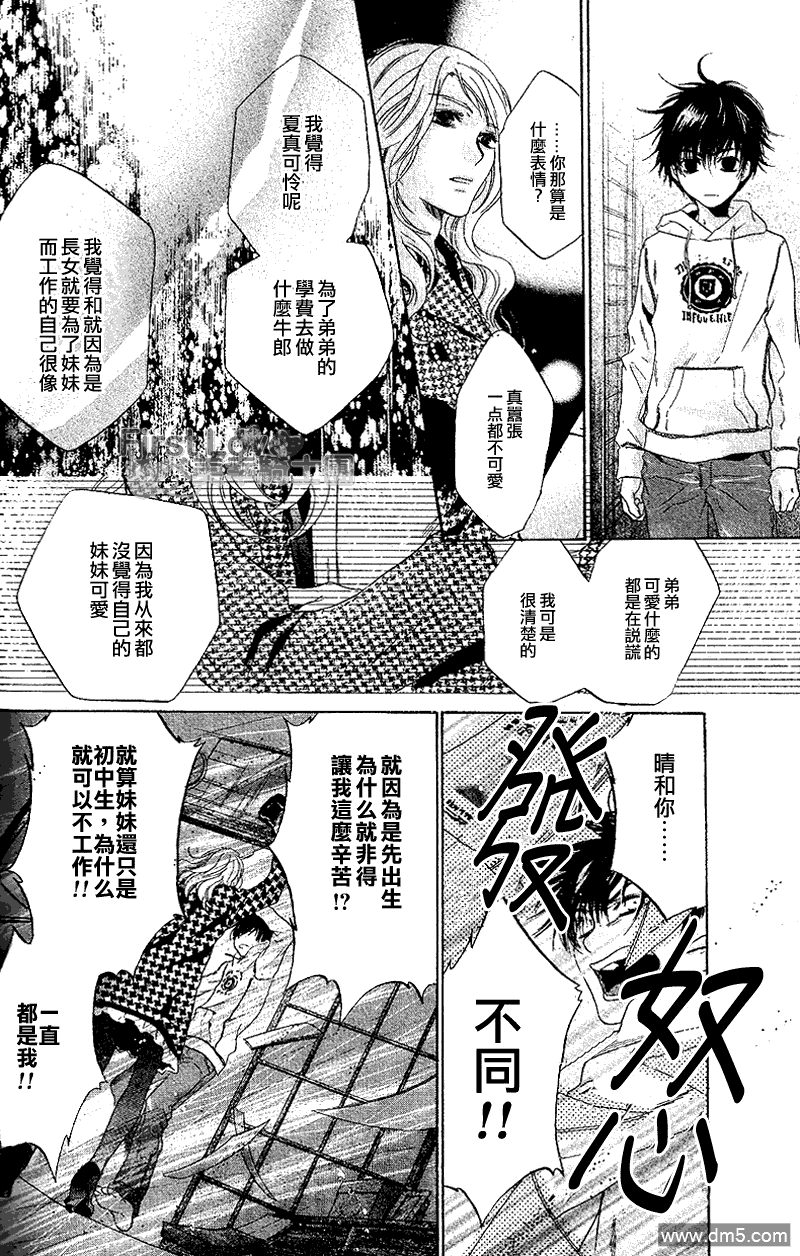 《super lovers》漫画最新章节 第3话 免费下拉式在线观看章节第【35】张图片