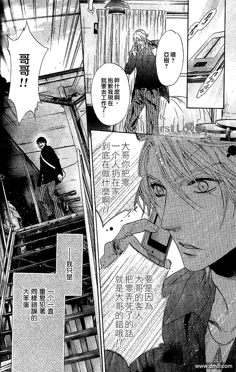 《super lovers》漫画最新章节 第3话 免费下拉式在线观看章节第【37】张图片