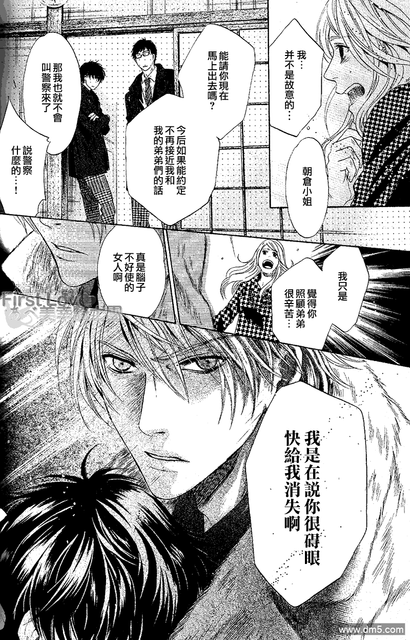 《super lovers》漫画最新章节 第3话 免费下拉式在线观看章节第【39】张图片