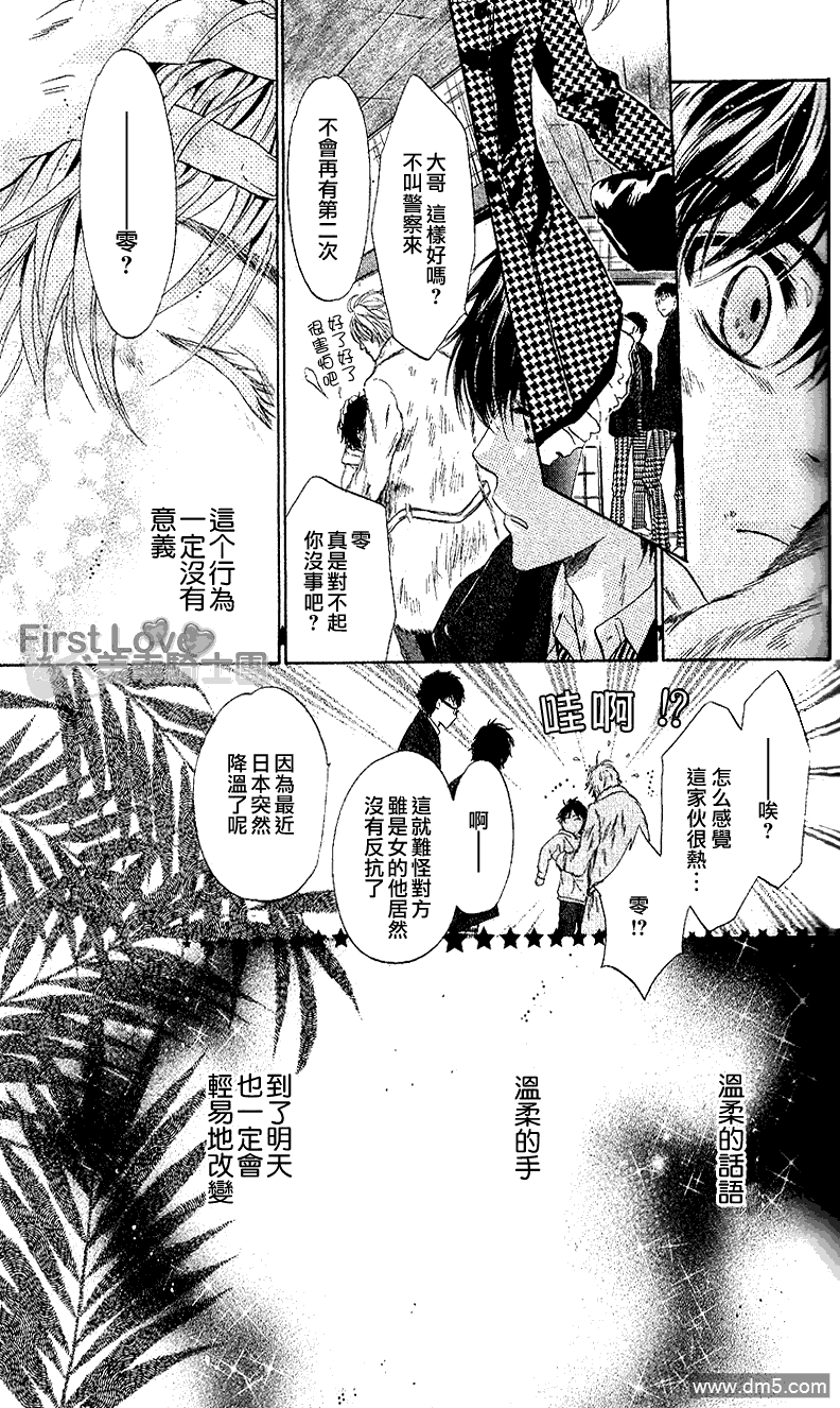 《super lovers》漫画最新章节 第3话 免费下拉式在线观看章节第【40】张图片