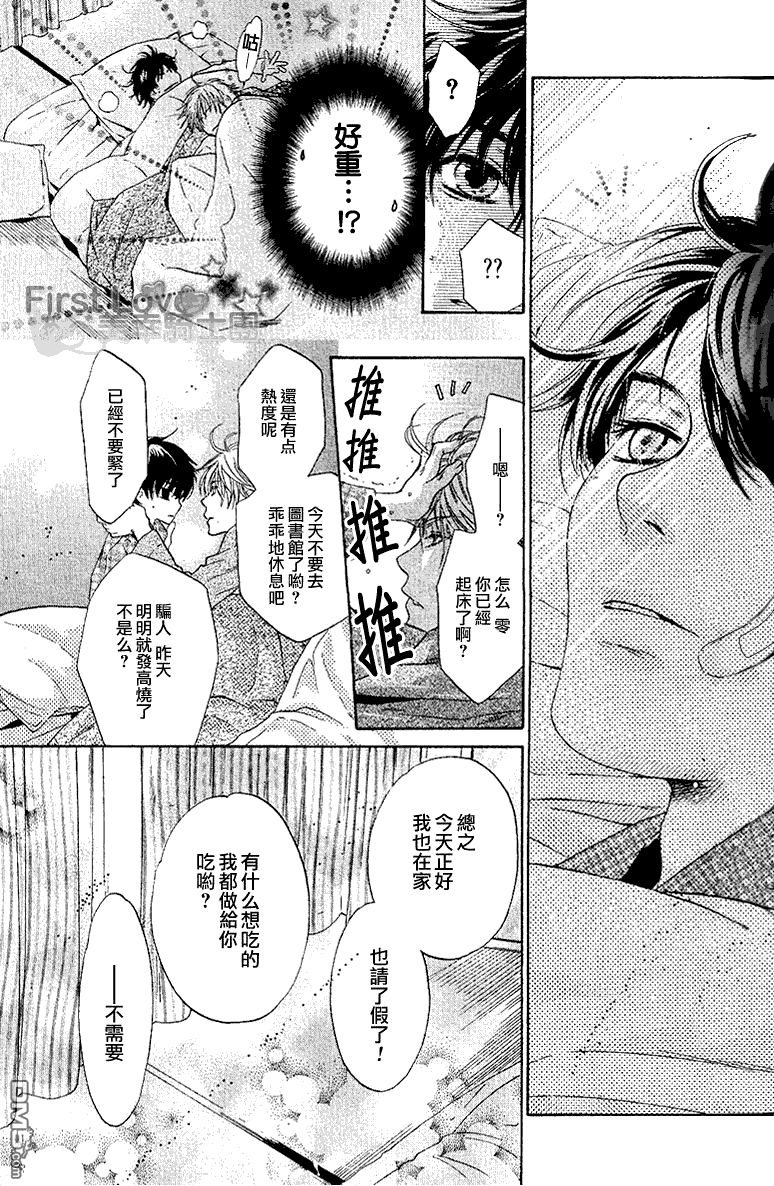 《super lovers》漫画最新章节 第3话 免费下拉式在线观看章节第【42】张图片