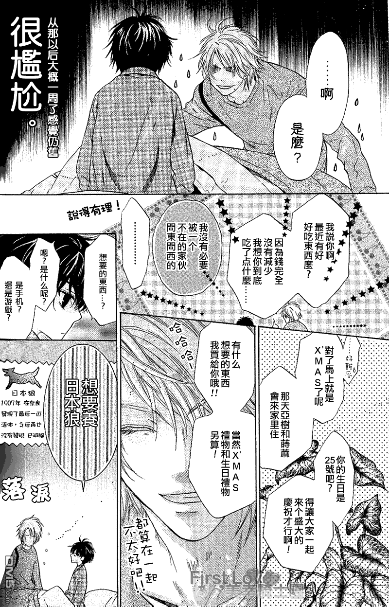 《super lovers》漫画最新章节 第3话 免费下拉式在线观看章节第【43】张图片