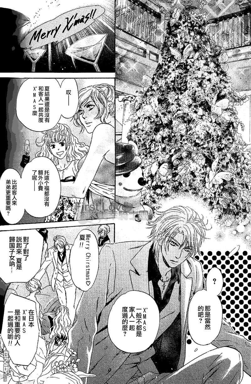 《super lovers》漫画最新章节 第3话 免费下拉式在线观看章节第【45】张图片