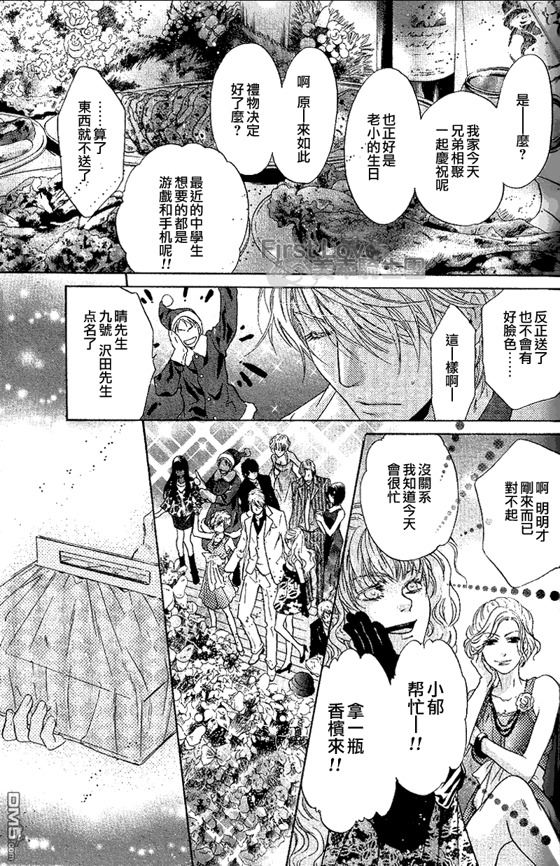 《super lovers》漫画最新章节 第3话 免费下拉式在线观看章节第【46】张图片