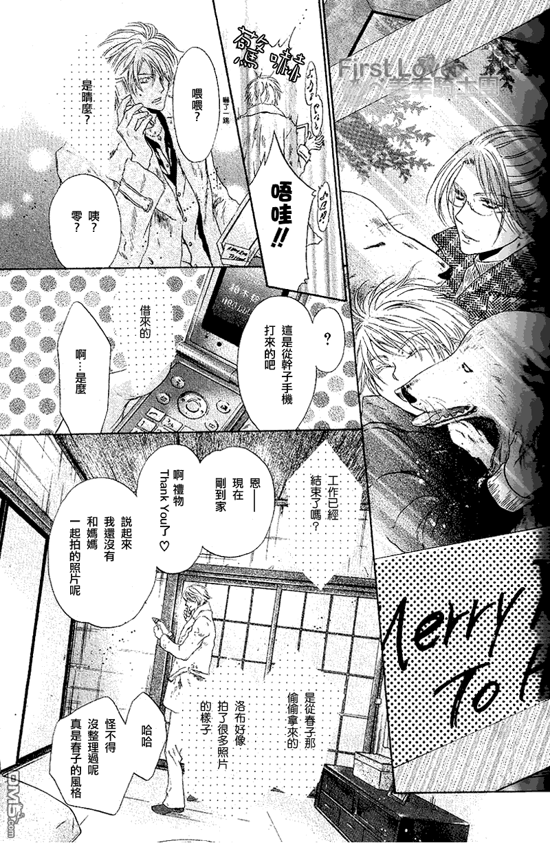 《super lovers》漫画最新章节 第3话 免费下拉式在线观看章节第【48】张图片