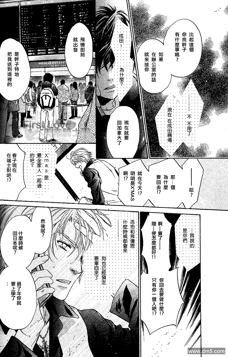 《super lovers》漫画最新章节 第3话 免费下拉式在线观看章节第【49】张图片