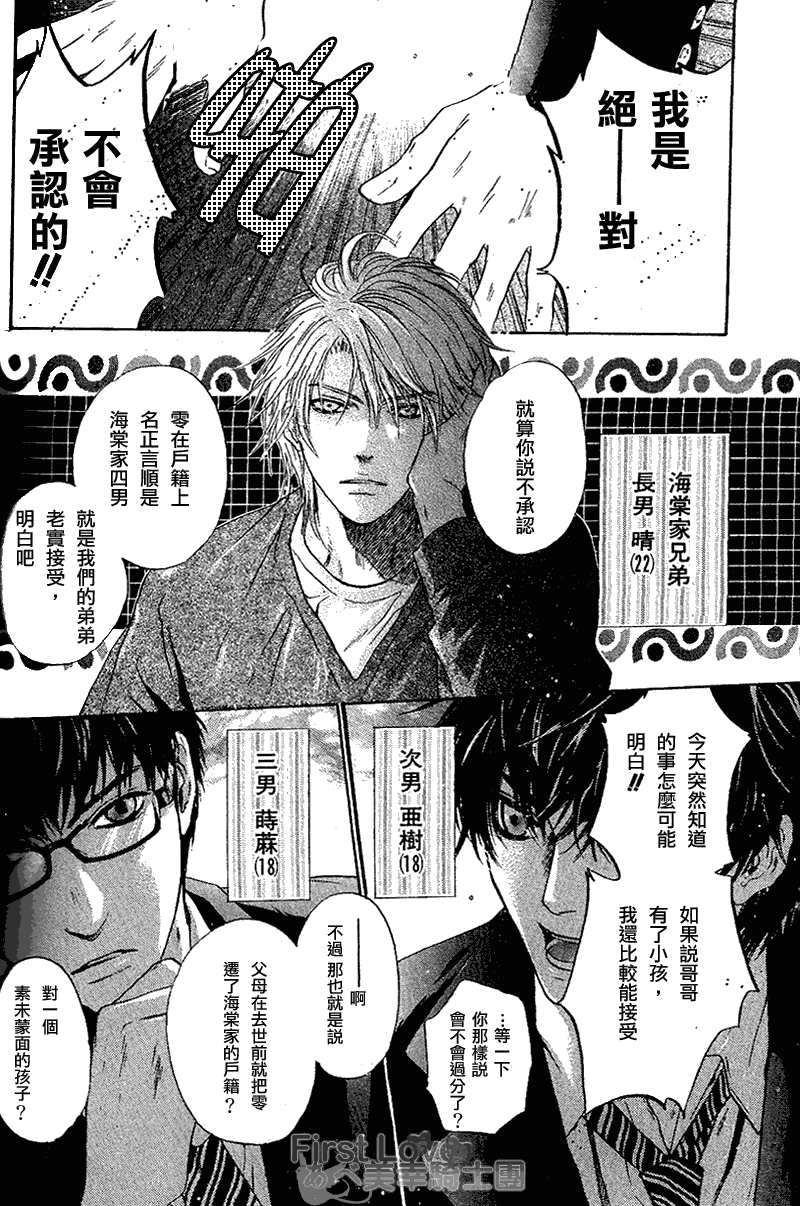 《super lovers》漫画最新章节 第3话 免费下拉式在线观看章节第【5】张图片