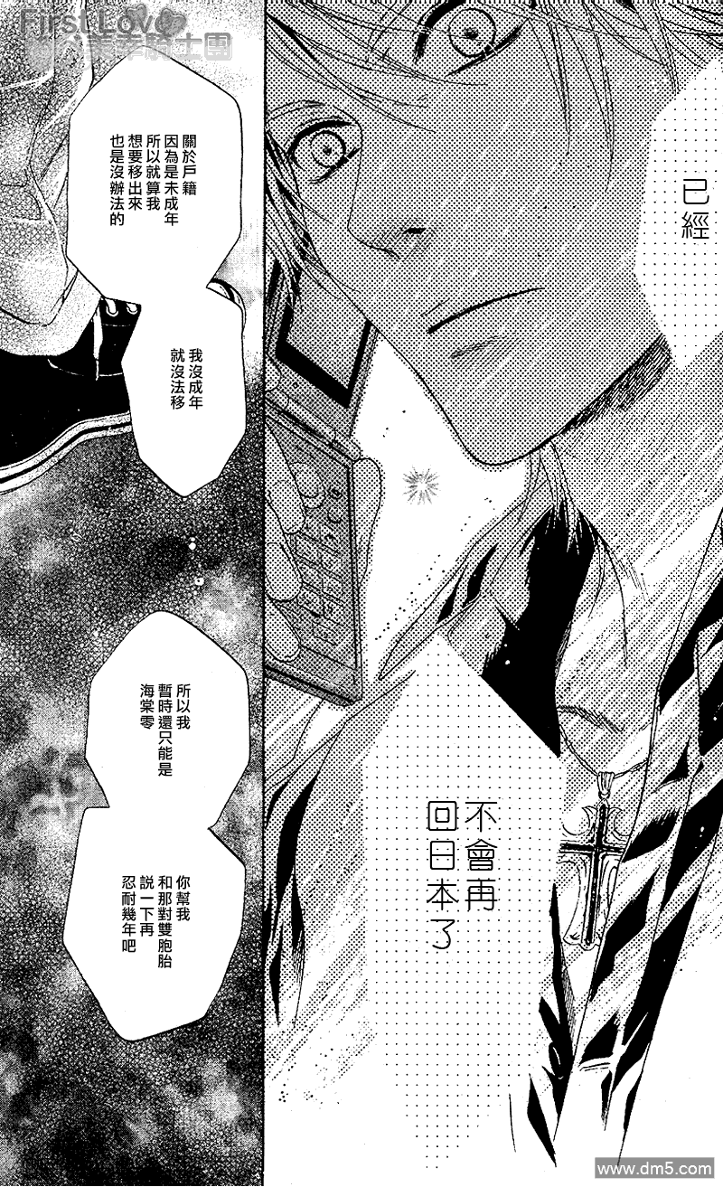 《super lovers》漫画最新章节 第3话 免费下拉式在线观看章节第【50】张图片