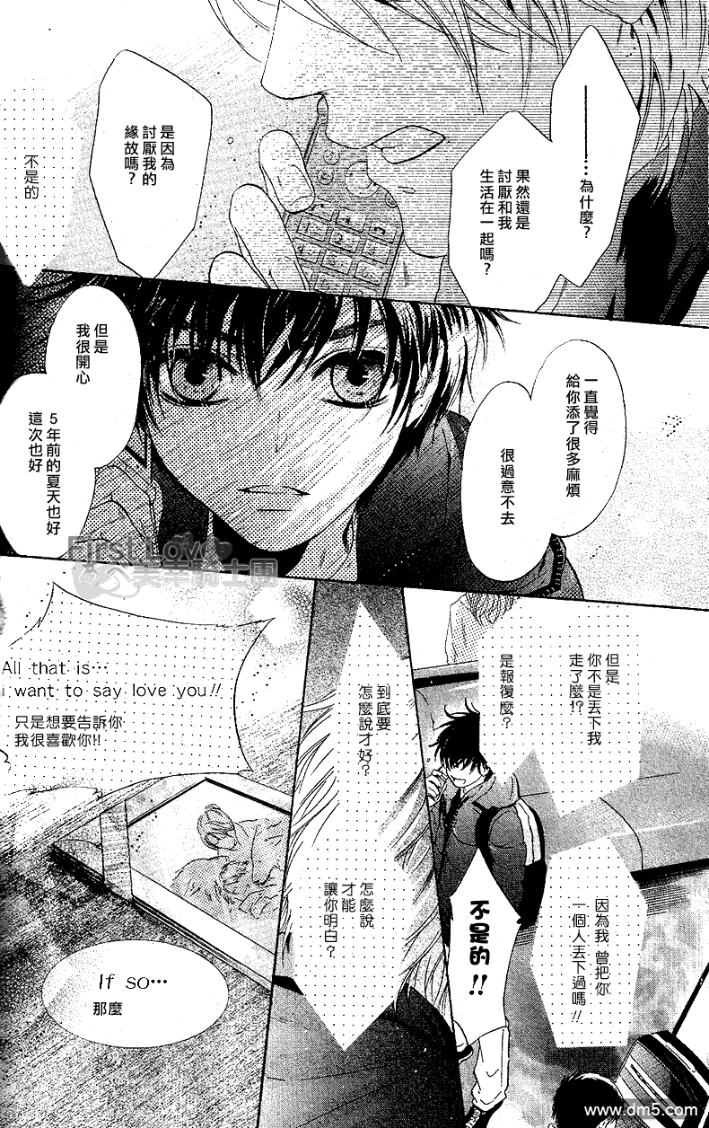 《super lovers》漫画最新章节 第3话 免费下拉式在线观看章节第【51】张图片