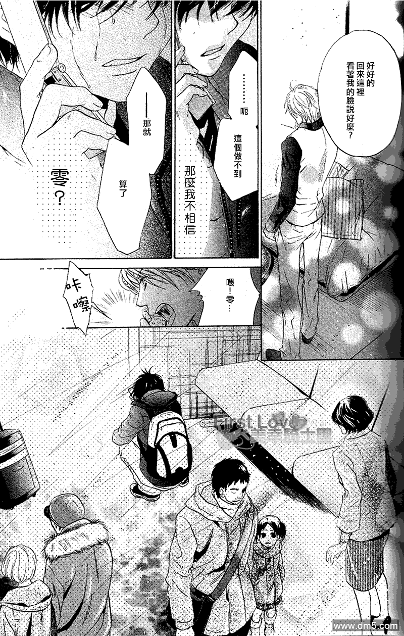 《super lovers》漫画最新章节 第3话 免费下拉式在线观看章节第【52】张图片