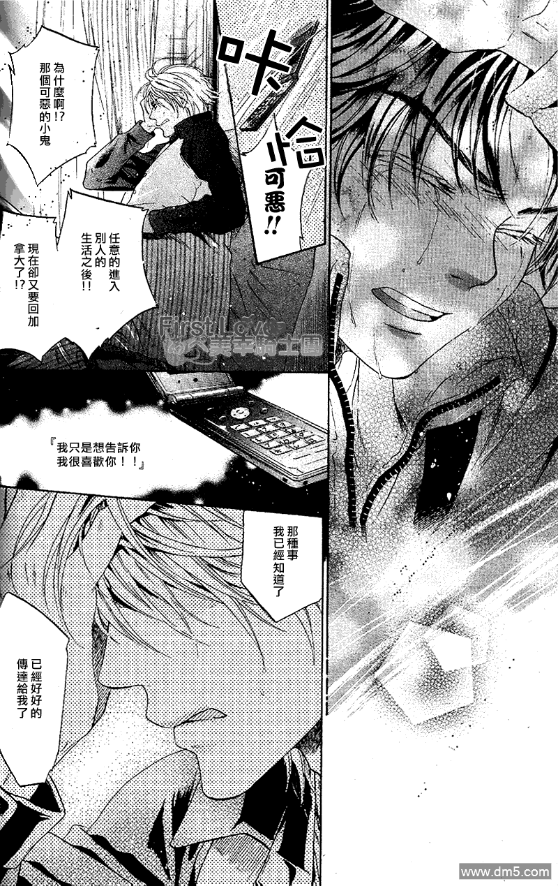 《super lovers》漫画最新章节 第3话 免费下拉式在线观看章节第【53】张图片