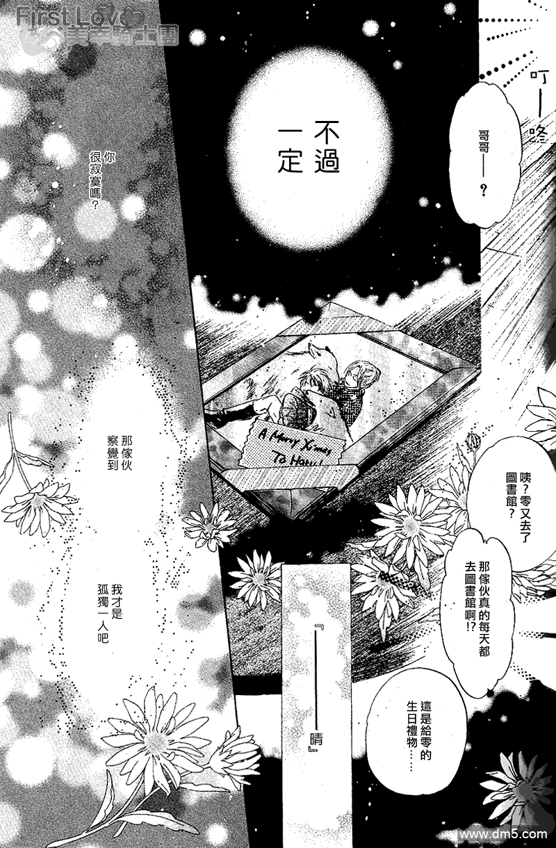 《super lovers》漫画最新章节 第3话 免费下拉式在线观看章节第【54】张图片