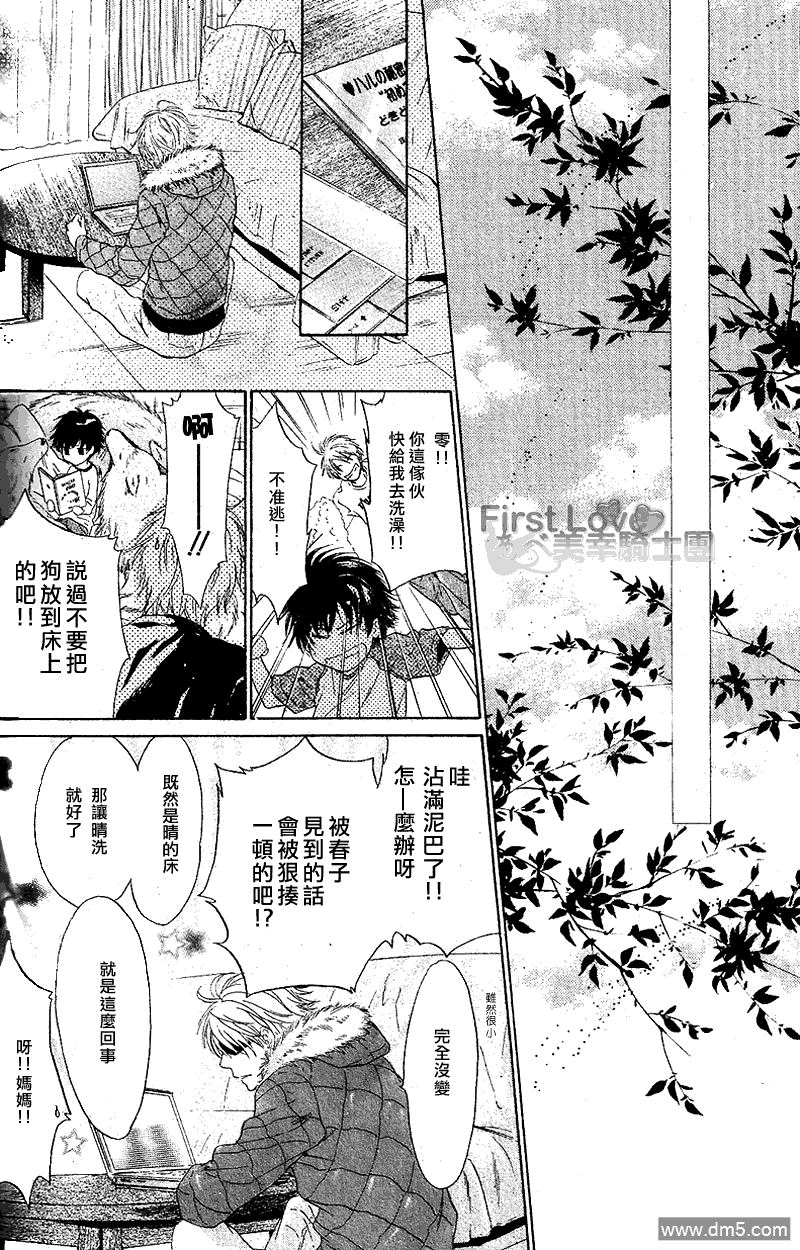 《super lovers》漫画最新章节 第3话 免费下拉式在线观看章节第【55】张图片