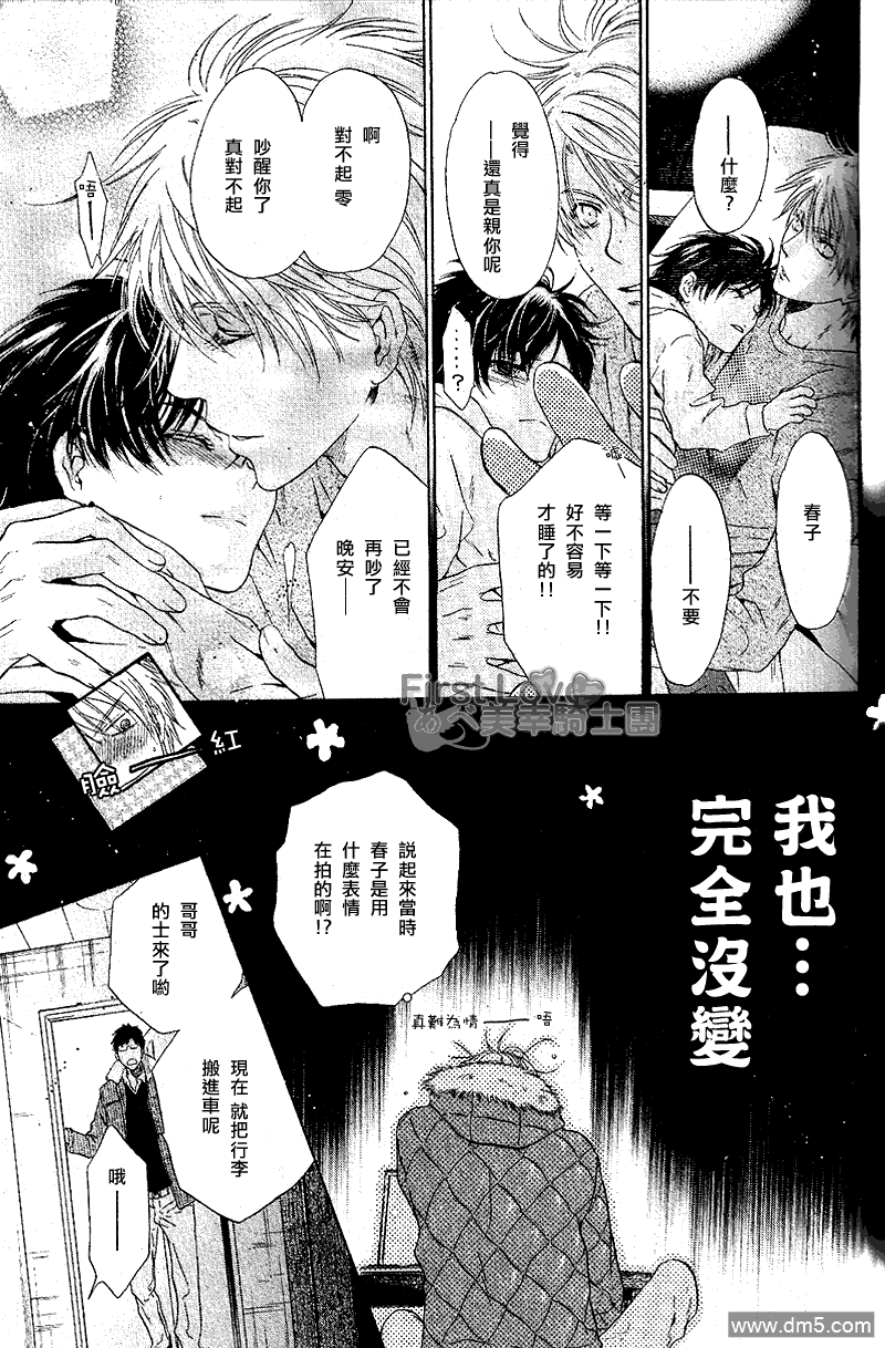 《super lovers》漫画最新章节 第3话 免费下拉式在线观看章节第【56】张图片