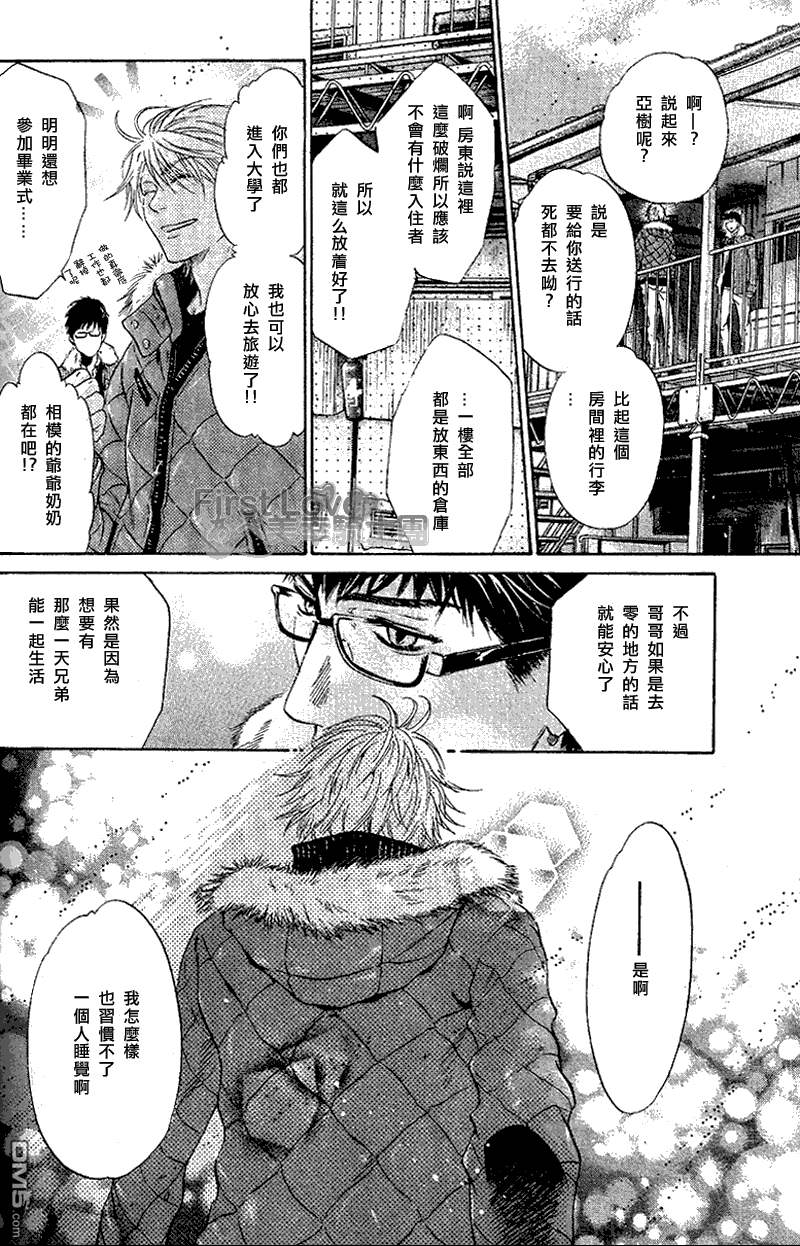 《super lovers》漫画最新章节 第3话 免费下拉式在线观看章节第【57】张图片