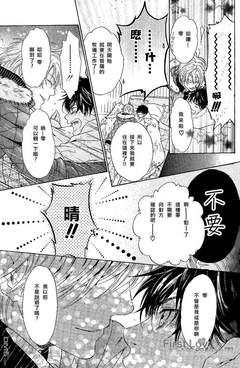 《super lovers》漫画最新章节 第3话 免费下拉式在线观看章节第【60】张图片