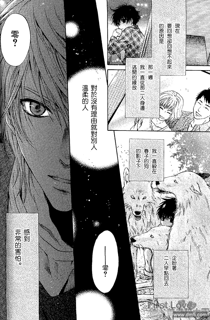 《super lovers》漫画最新章节 第3话 免费下拉式在线观看章节第【7】张图片