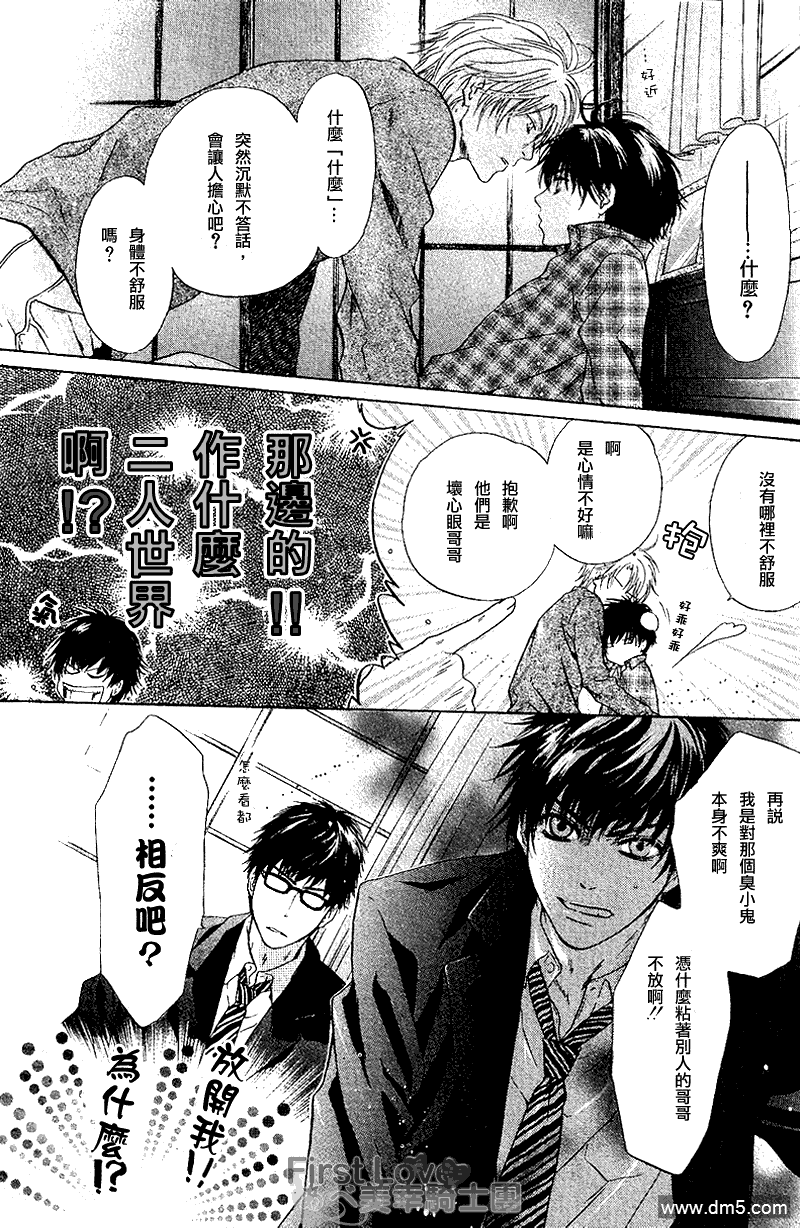 《super lovers》漫画最新章节 第3话 免费下拉式在线观看章节第【8】张图片