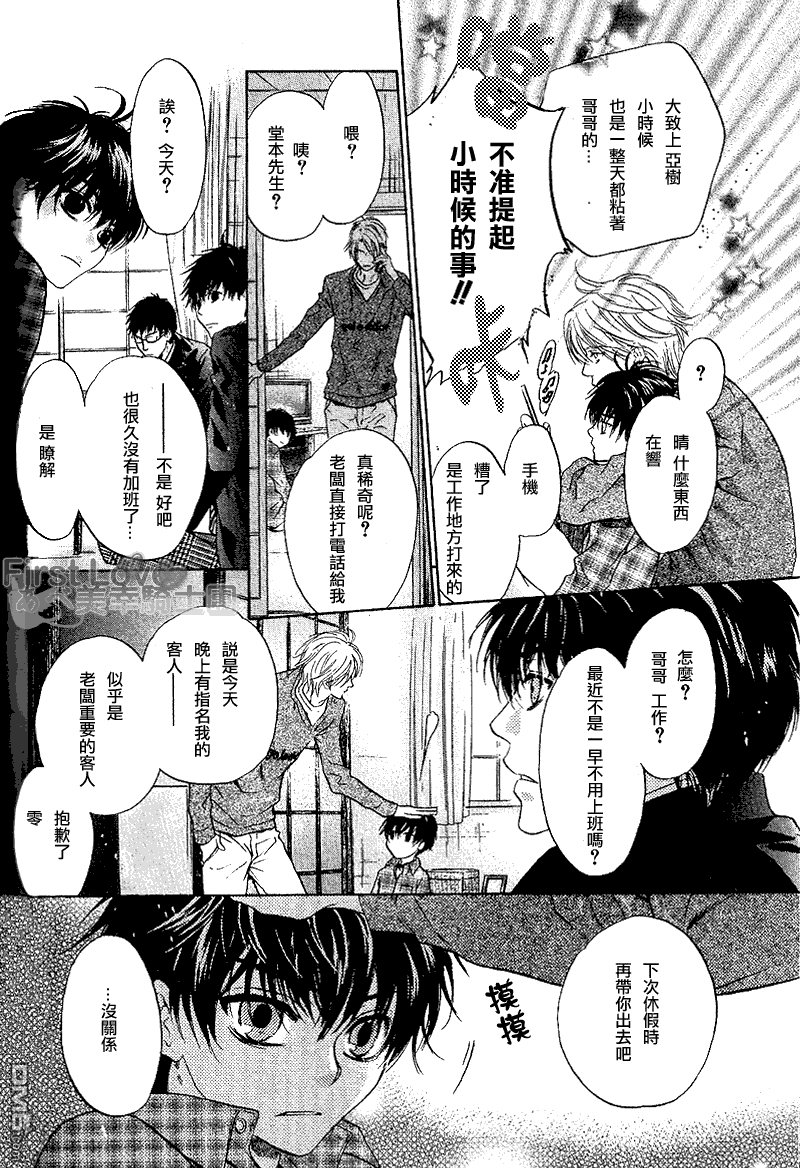 《super lovers》漫画最新章节 第3话 免费下拉式在线观看章节第【9】张图片