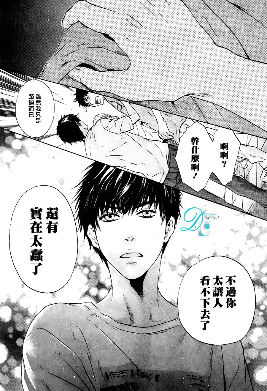 《super lovers》漫画最新章节 EX.03 免费下拉式在线观看章节第【11】张图片