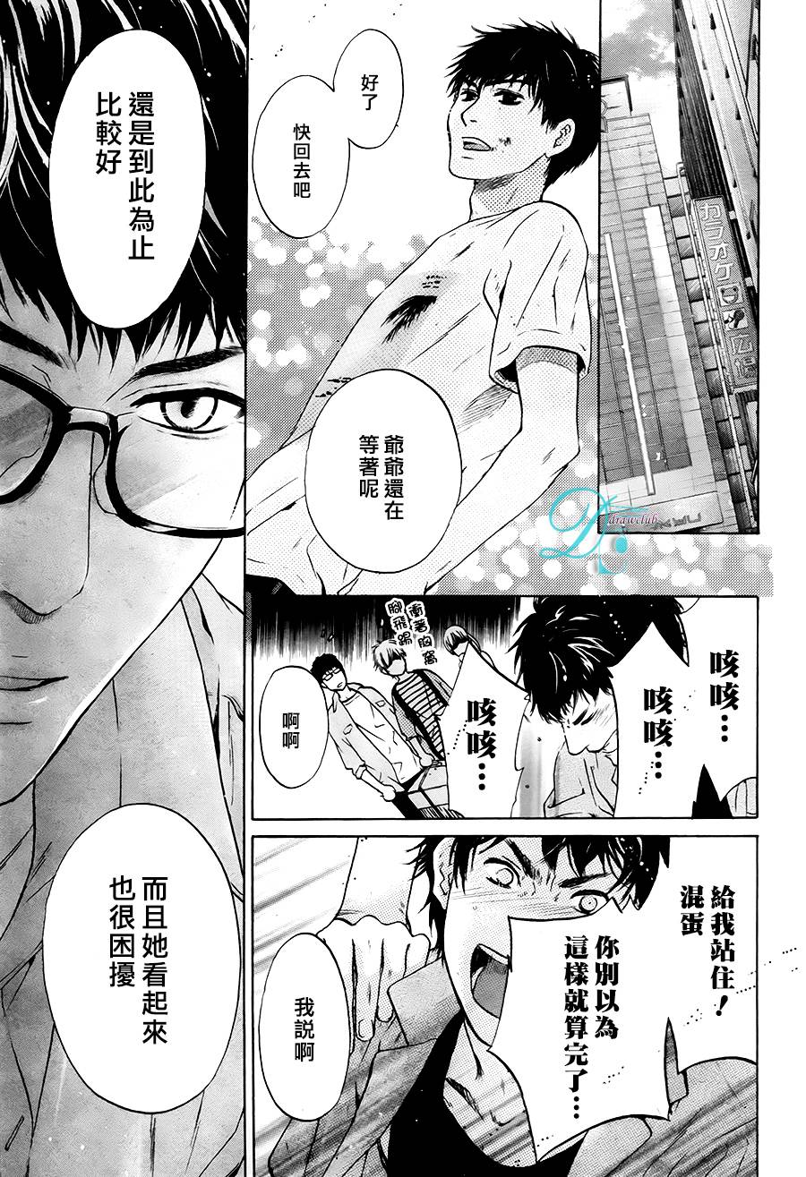 《super lovers》漫画最新章节 EX.03 免费下拉式在线观看章节第【13】张图片