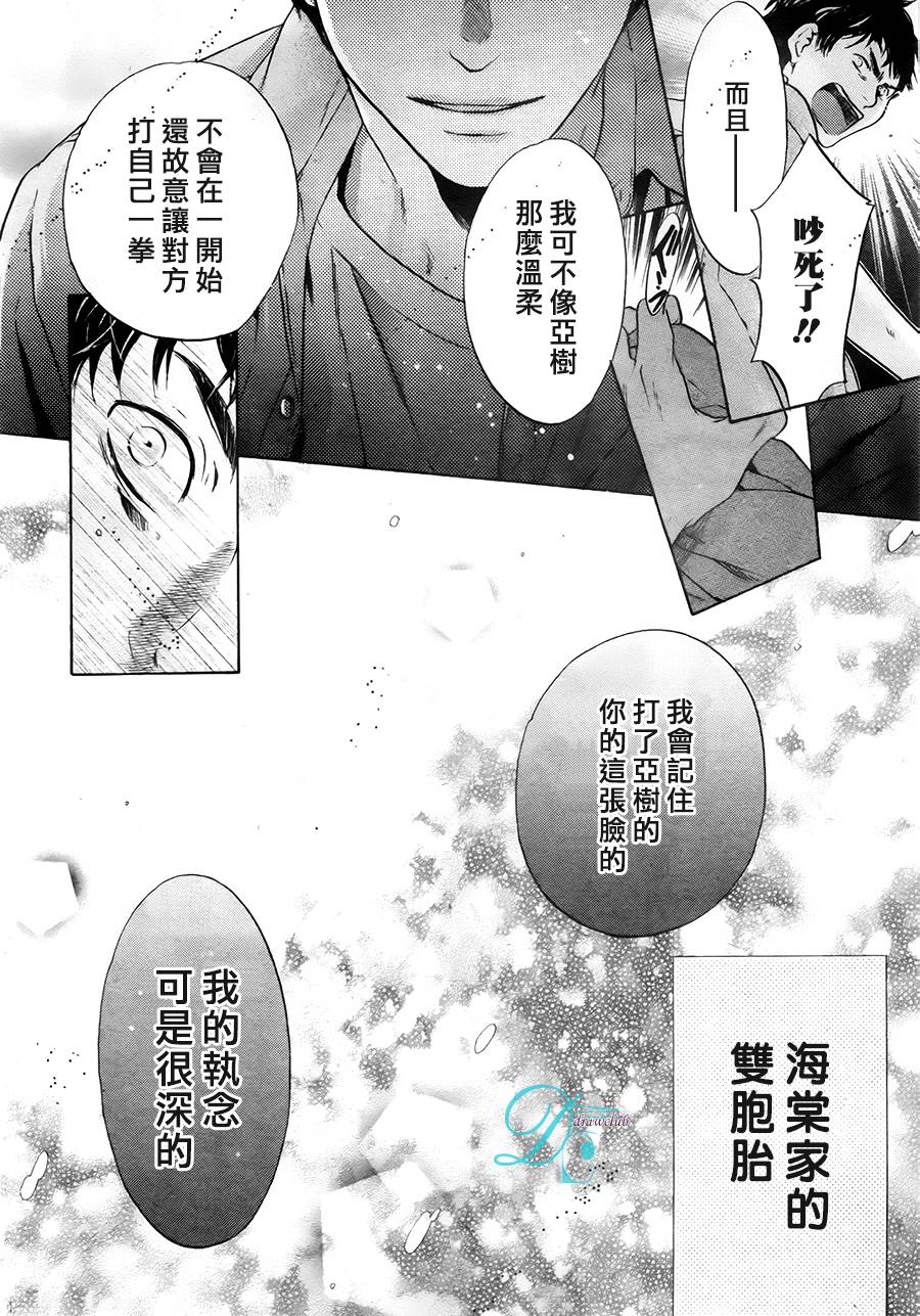 《super lovers》漫画最新章节 EX.03 免费下拉式在线观看章节第【14】张图片