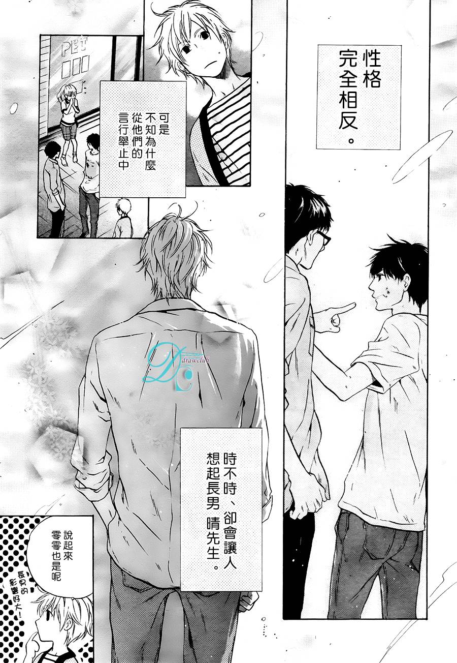 《super lovers》漫画最新章节 EX.03 免费下拉式在线观看章节第【15】张图片