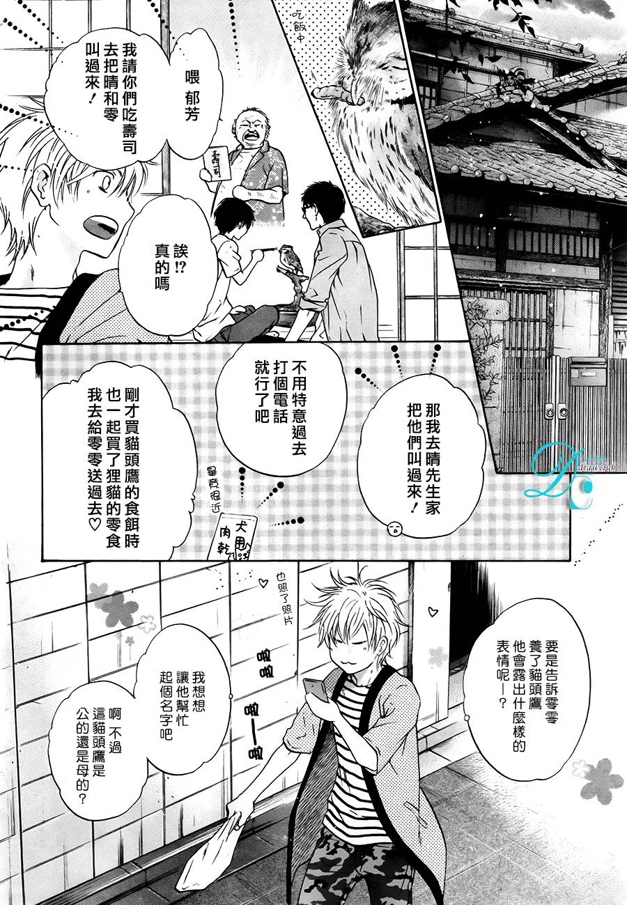 《super lovers》漫画最新章节 EX.03 免费下拉式在线观看章节第【16】张图片