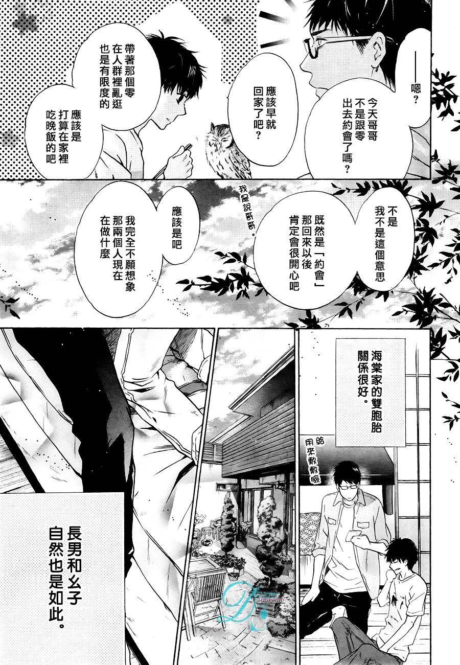 《super lovers》漫画最新章节 EX.03 免费下拉式在线观看章节第【17】张图片