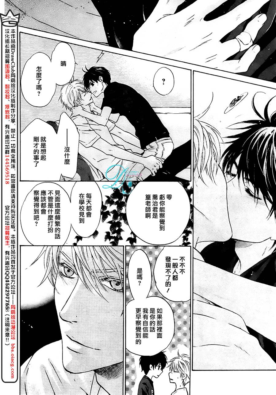 《super lovers》漫画最新章节 EX.03 免费下拉式在线观看章节第【18】张图片