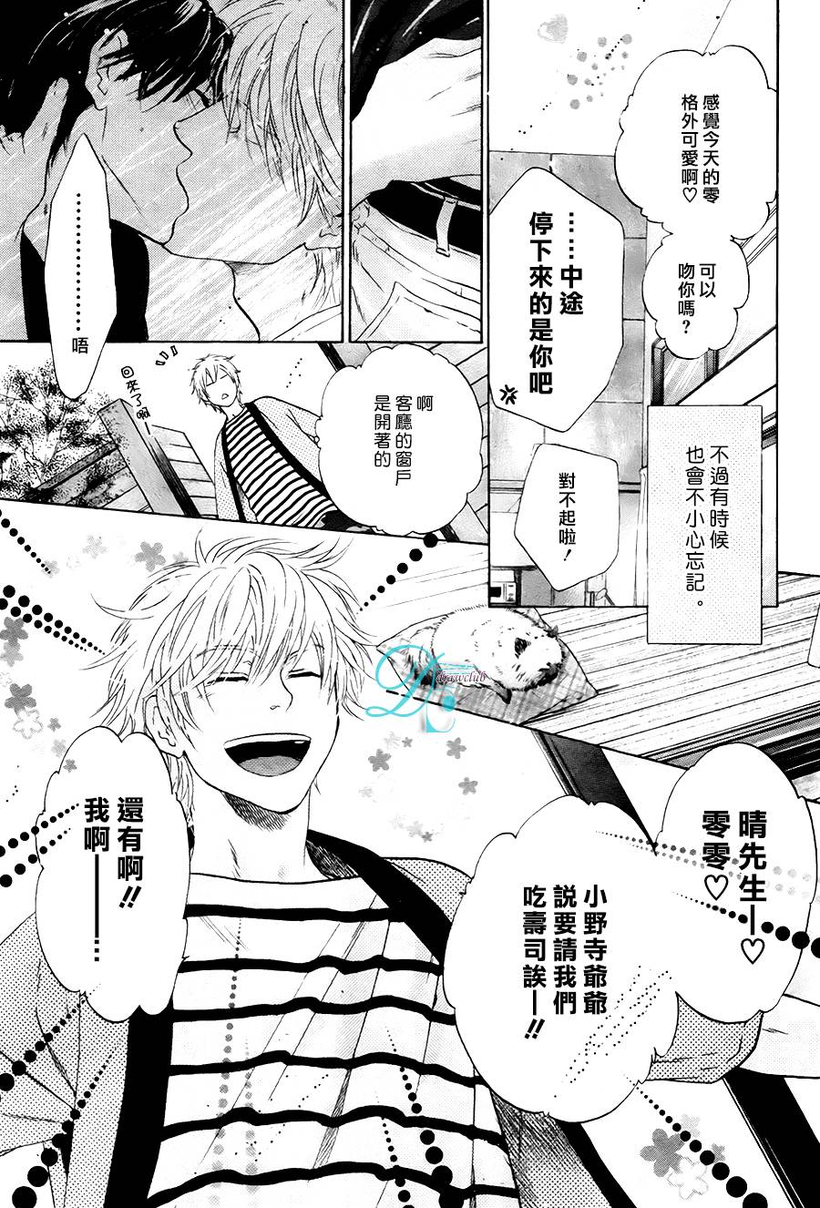 《super lovers》漫画最新章节 EX.03 免费下拉式在线观看章节第【19】张图片