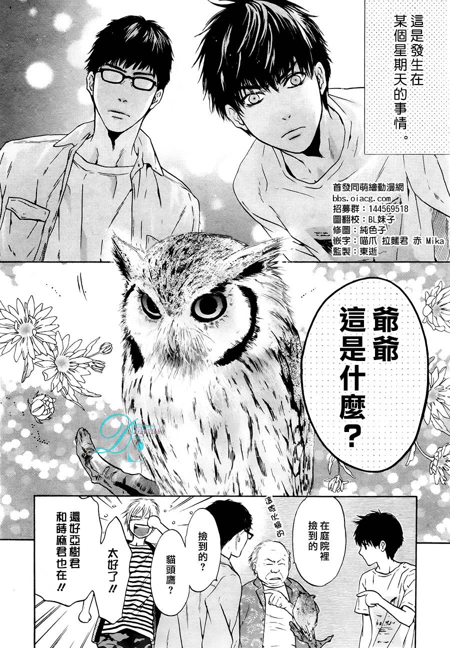 《super lovers》漫画最新章节 EX.03 免费下拉式在线观看章节第【2】张图片