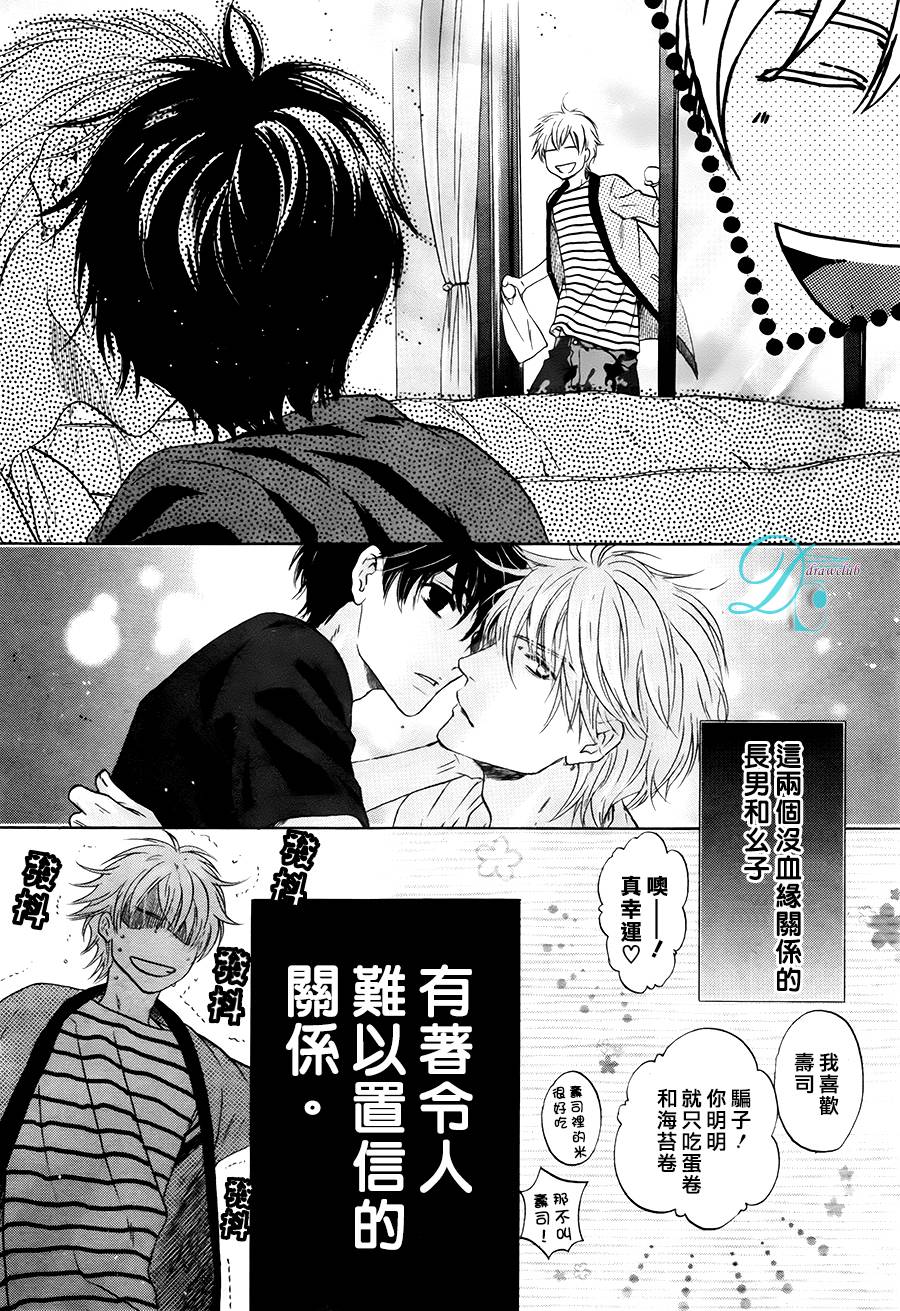 《super lovers》漫画最新章节 EX.03 免费下拉式在线观看章节第【20】张图片